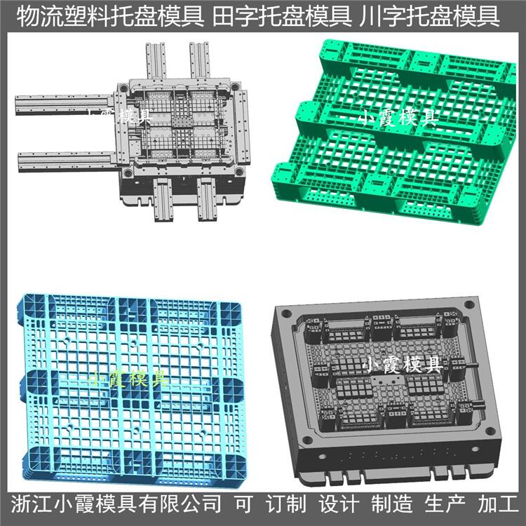 塑料模具  塑料托盘\卡板模具