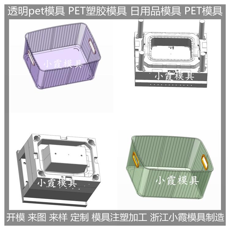 塑料储物盒\收纳箱模具/制造技术