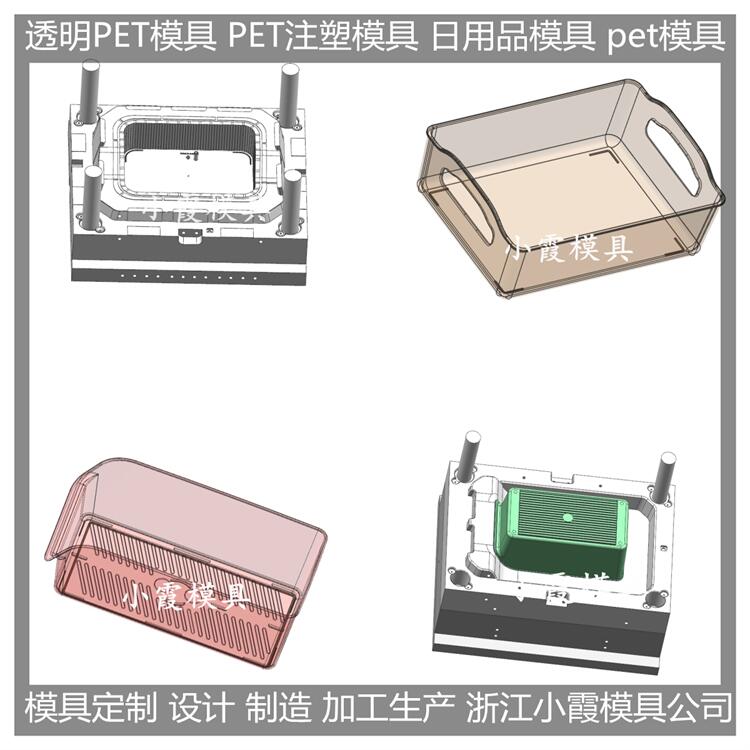 塑料储物盒\收纳箱模具/制造技术