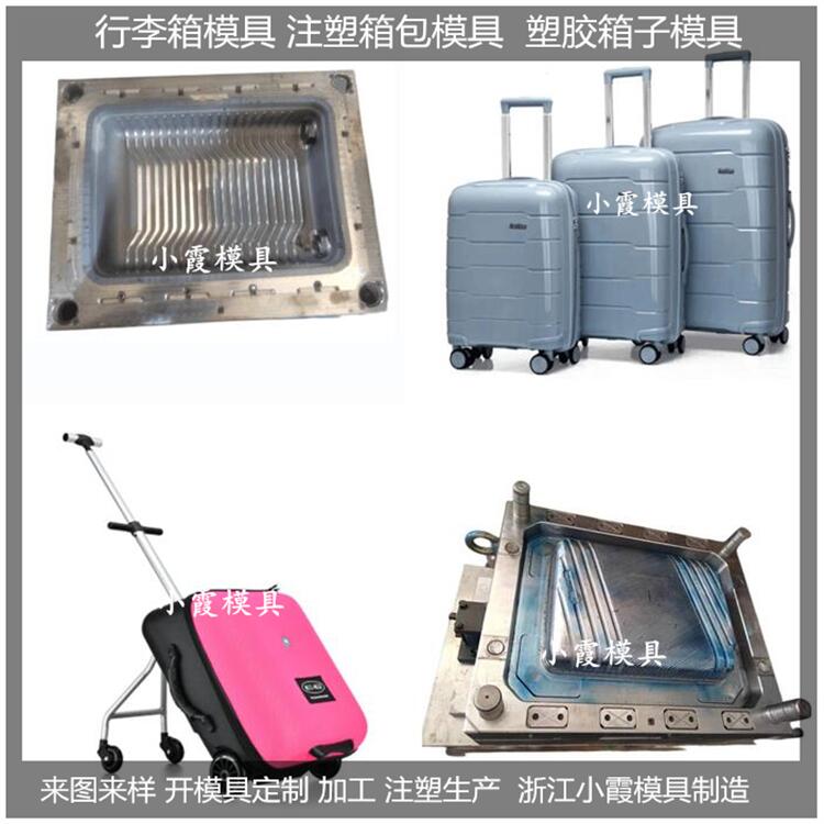 透明塑胶行李箱\箱包模具/相关设备