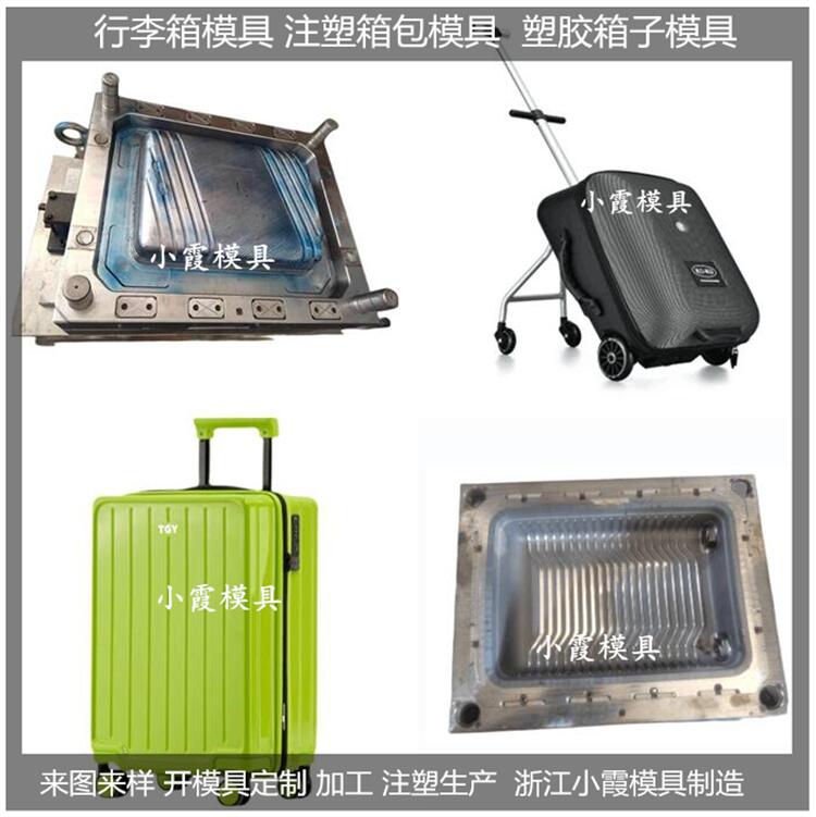 PS塑胶行李箱\箱包模具塑料模具