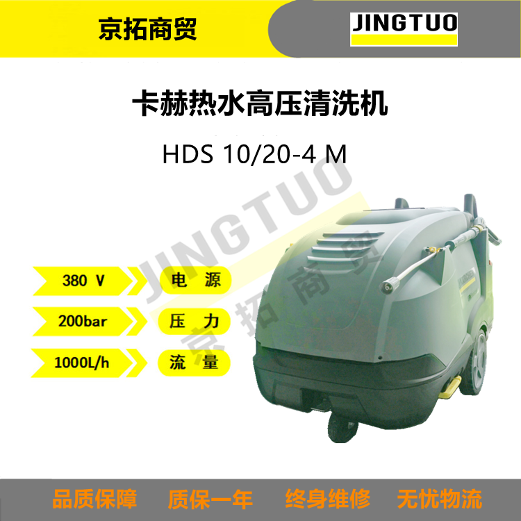 卡赫HDS10/20-4M凯驰养鸡场养猪场用热水高压清洗机