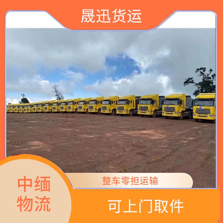 中国至缅甸配件运输电话 方便快捷 可靠性好 服务周到