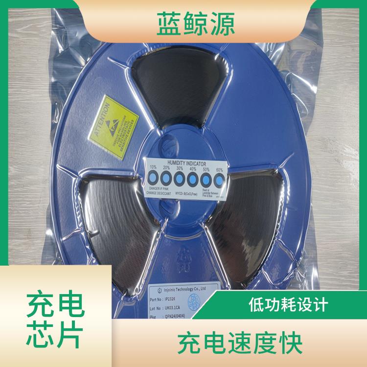 有效保护充电安全 升压充电管理芯片 实现较好的充电监测功能