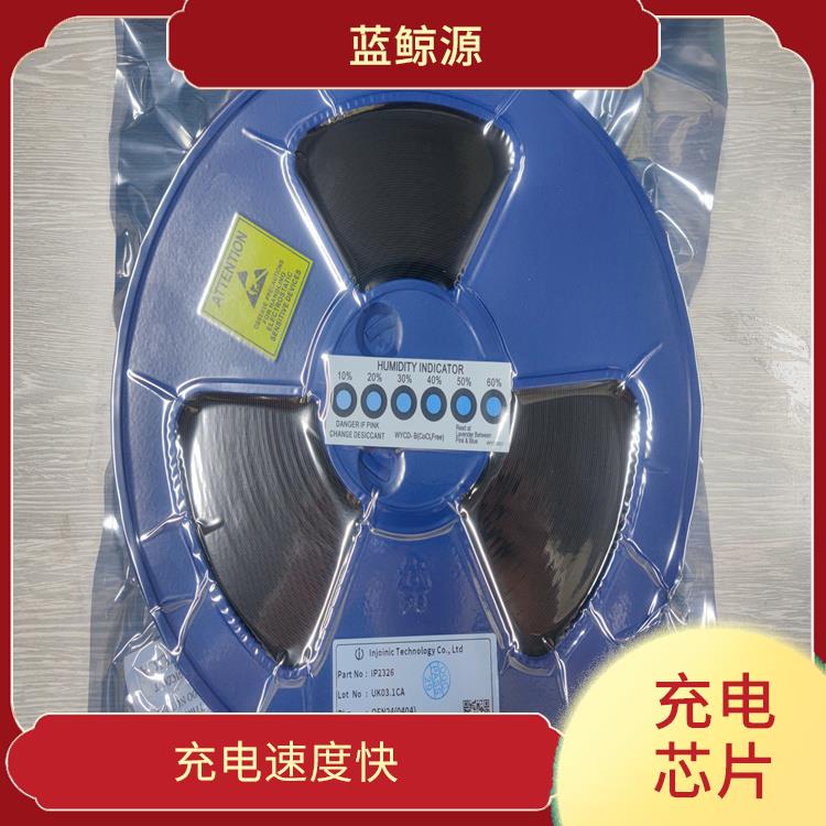 兼容性强 能确保设备的安全运行 IP2326芯片参数