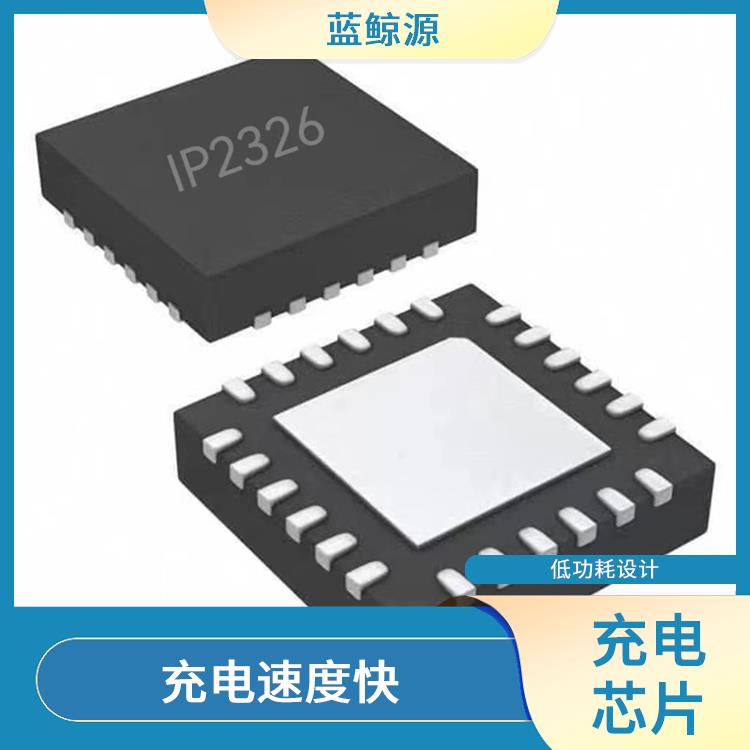 集成度高 IP2326廠家 具有多種保護功能