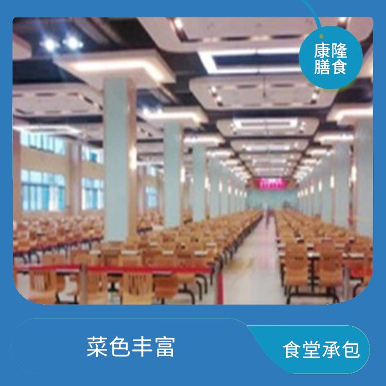 东莞麻涌镇饭堂承包价格 减少中间商 供餐种类多样化