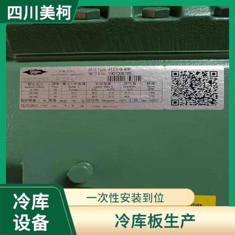 射洪农产品冻库安装 威远冻库压缩机 工业园