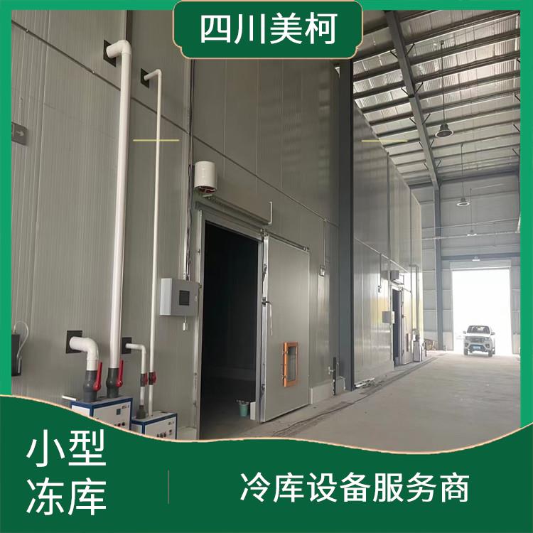 龍泉驛冷藏庫安裝 工業(yè)園 蓬溪冷藏冷凍庫安裝