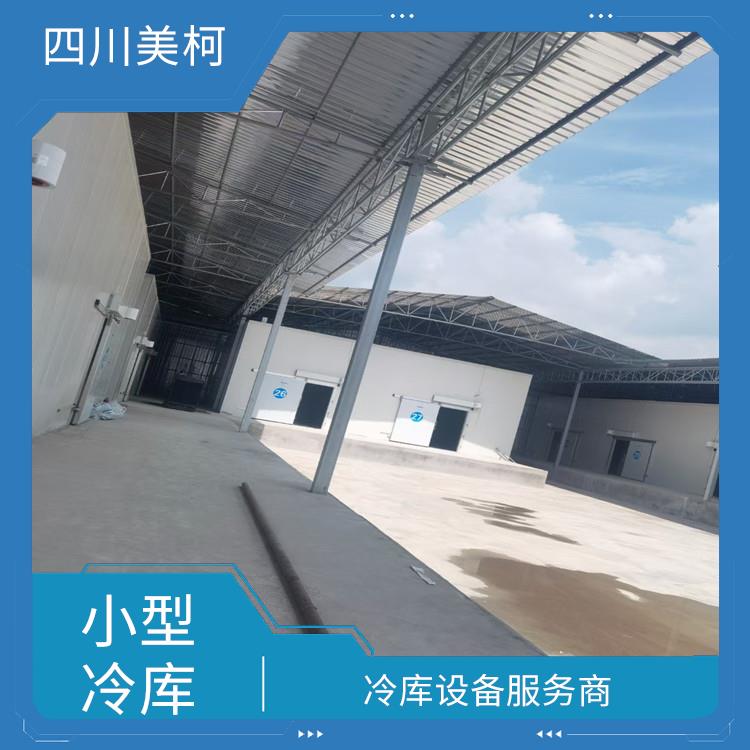 遂寧凍庫壓縮機安裝 雁江區凍庫設備 食品廠