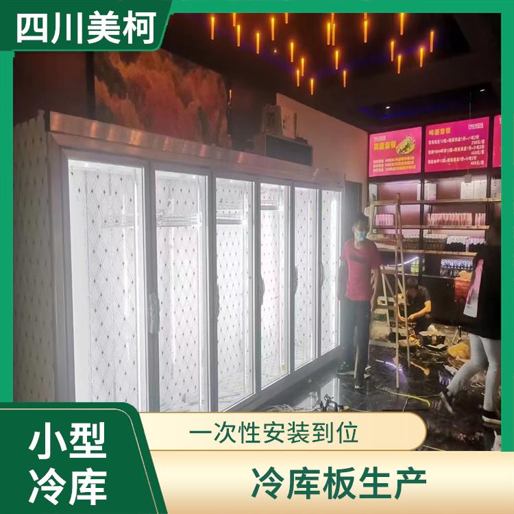 大英小型冷庫安裝 工業(yè)園 大英冷藏冷凍庫安裝