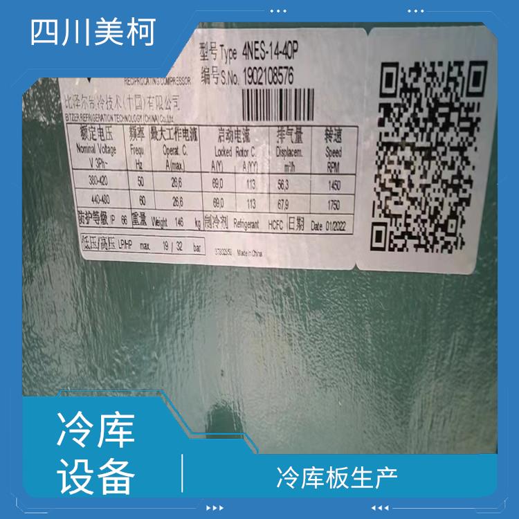 隆昌冷鏈凍庫(kù)價(jià)格 咨詢報(bào)價(jià)單 青白江冷藏保鮮庫(kù)安裝