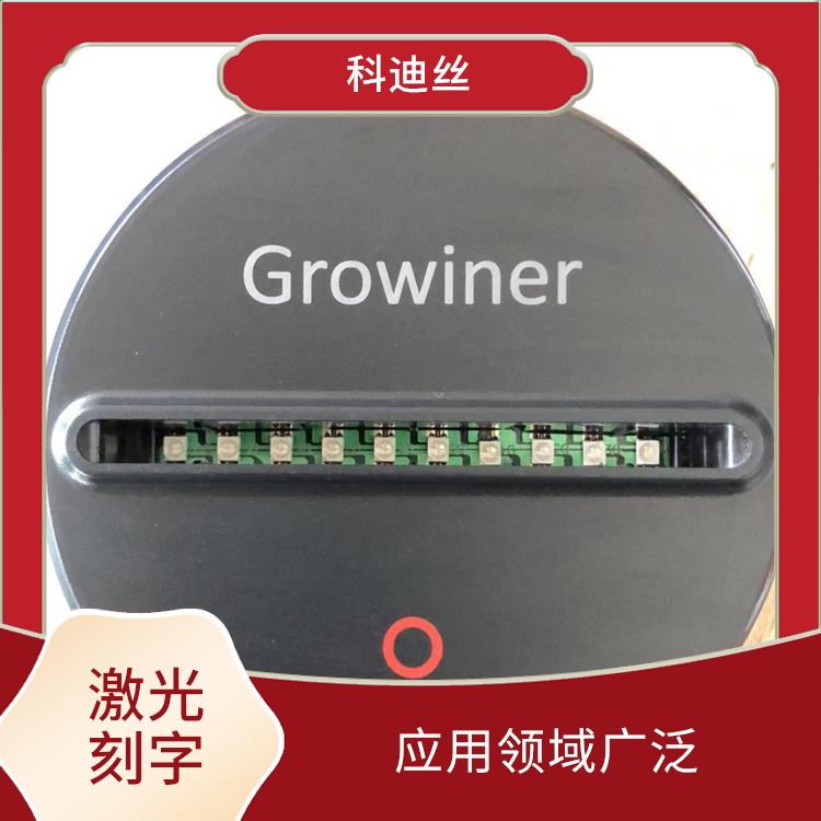 光明激光打标加工哪家好 切割效率高 具有很高的加工精度