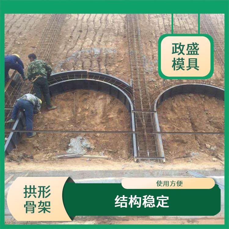 上海拱形骨架钢模具供应 使用方便 使用寿命较长