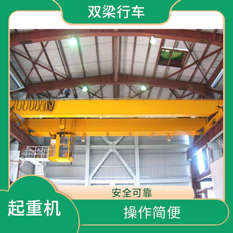 河南大方桥式双梁起重机 运行平稳 使用寿命长