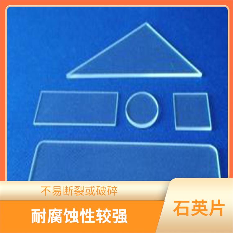 漳州石英片厂家 不易断裂或破碎 可以承受高温环境下的使用