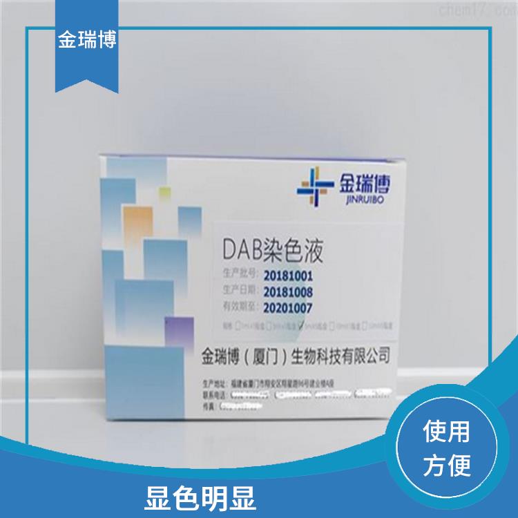 DAB染色液厂家 高灵敏度 降低了实验成本