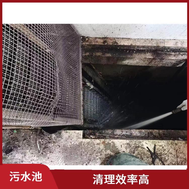 污水池淤泥清理方案 快速上门 虹口区集水池清洗公司