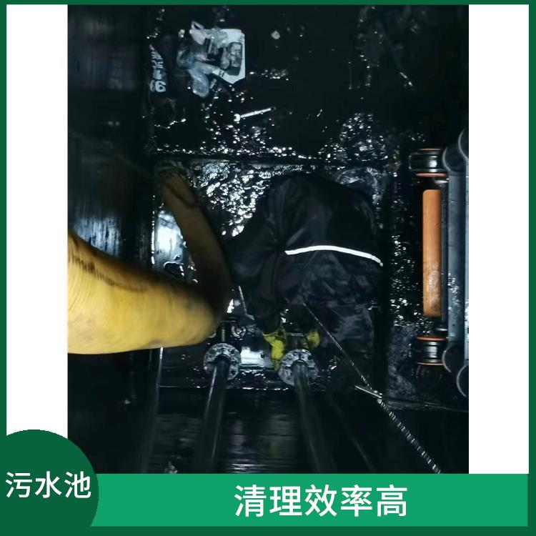 奉贤区污水池清理电话 污水池清理 服务快捷