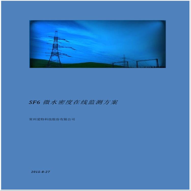 北京SF6气体密度微水在线监测系统