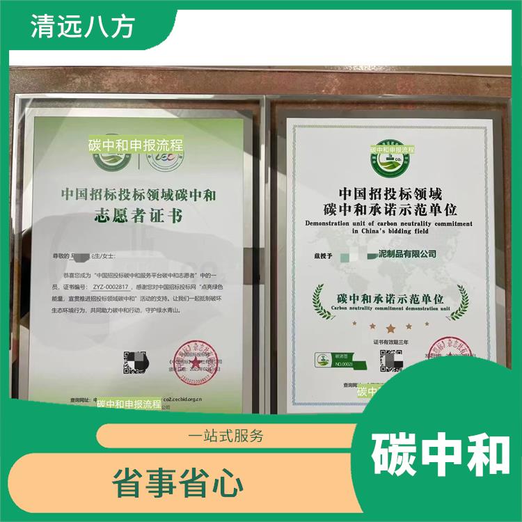 安庆碳中和证书申报流程 促进企业发展 省心省力省时