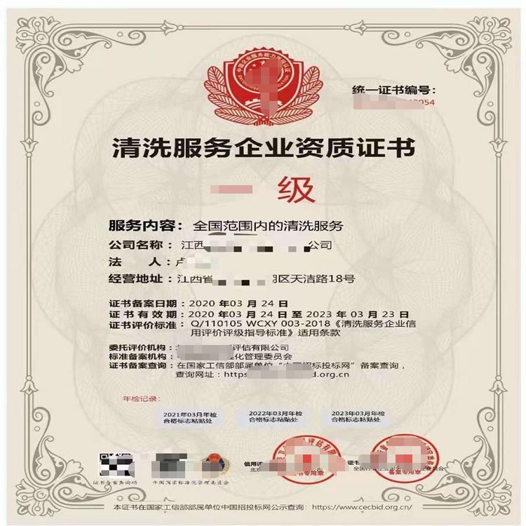 北京清洁清洗服务企业等级资质证书 需要什么资料咨询