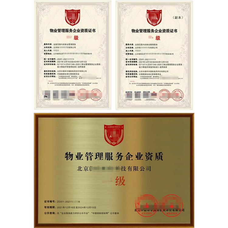 湖南物业管理服务企业等级资质证书 申请有什么意义