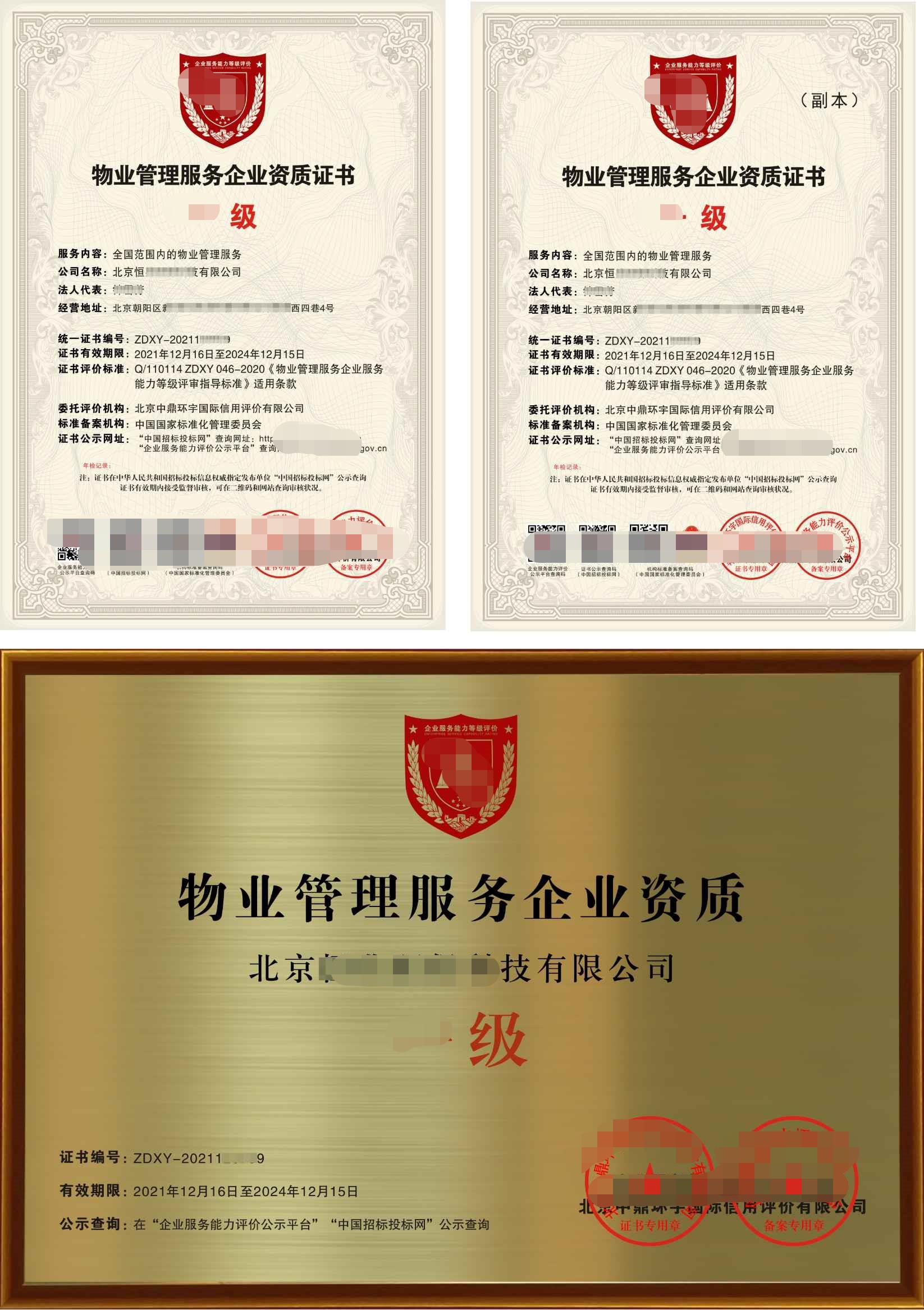 湖南物业管理服务企业等级资质证书