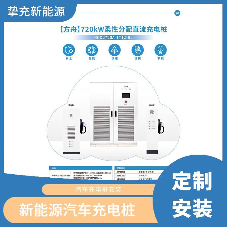 上海新能源车充电桩 定制安装