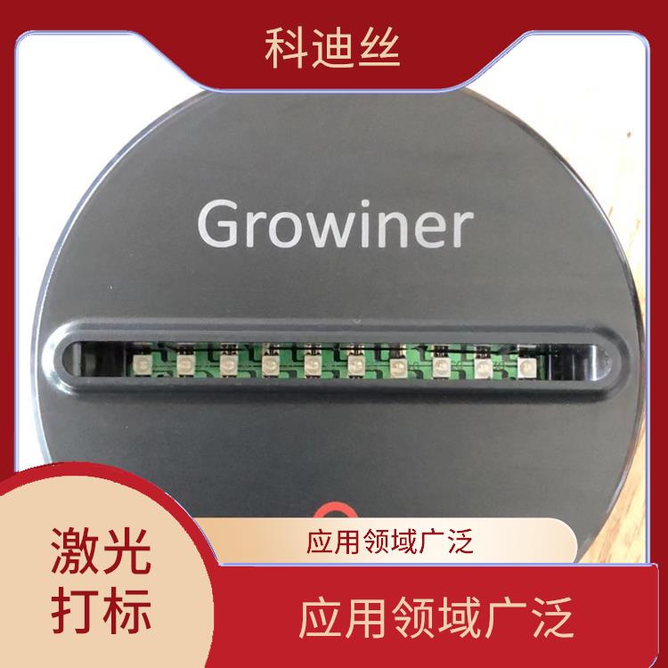 光明激光打标加工 表面变形小 可加工材料范围广泛