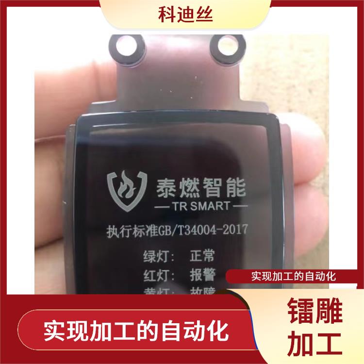 光明激光打标加工 表面变形小 可加工材料范围广泛