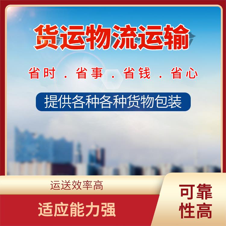 义乌到吉林货运专线 适应能力强 信息化程度高
