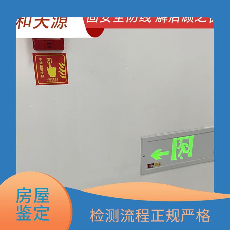 泉州武夷山市房屋鑒定機(jī)構(gòu) 收費(fèi)合理規(guī)范 檢測方式多樣化