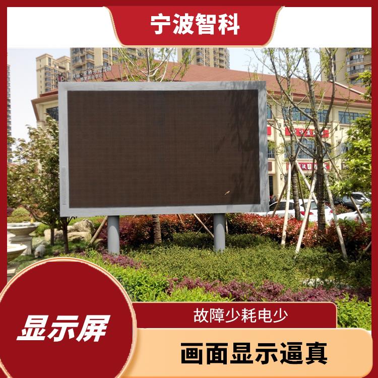 宁波LED显示屏厂家 色彩还原性好 还原真实色彩