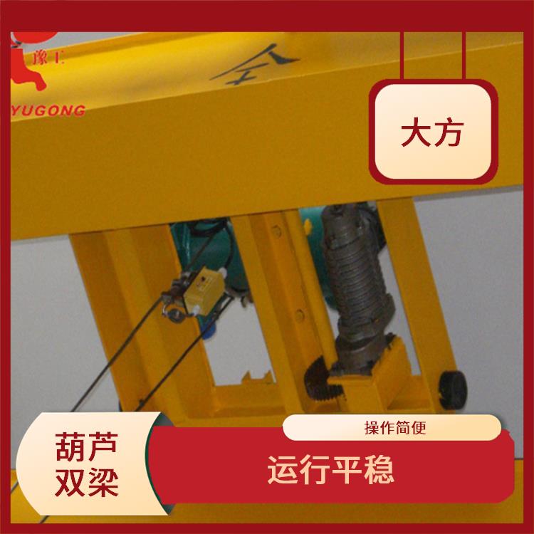 定制葫蘆雙梁 適應性強 維護方便
