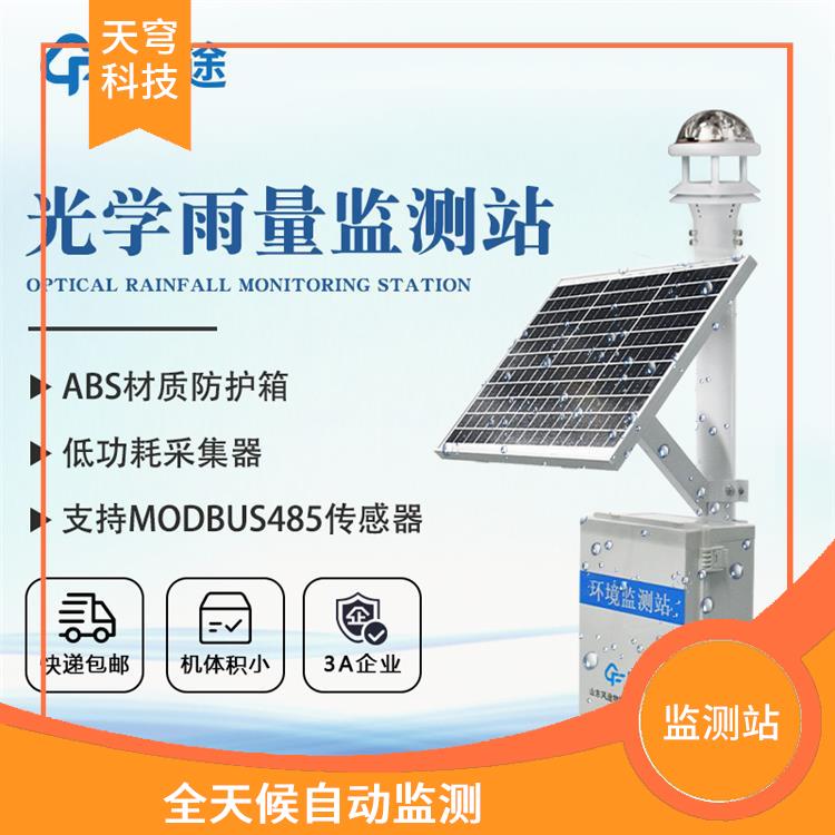 杭州雨量监测站厂家 工作可靠 远程实时监测