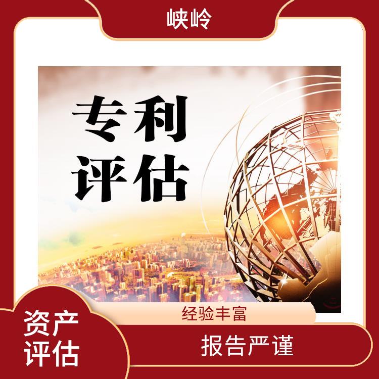 凉山资质价值评估排名 报告严谨