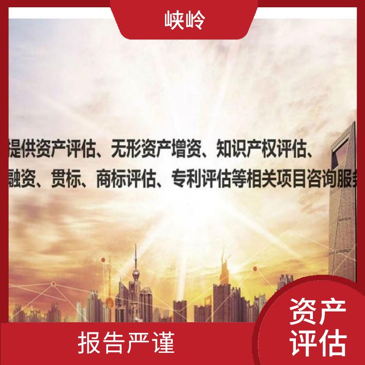 广元资质价值评估政策 多年评估经验 全程标准化操作