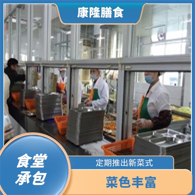 南城食堂承包平台 定期推出新菜式