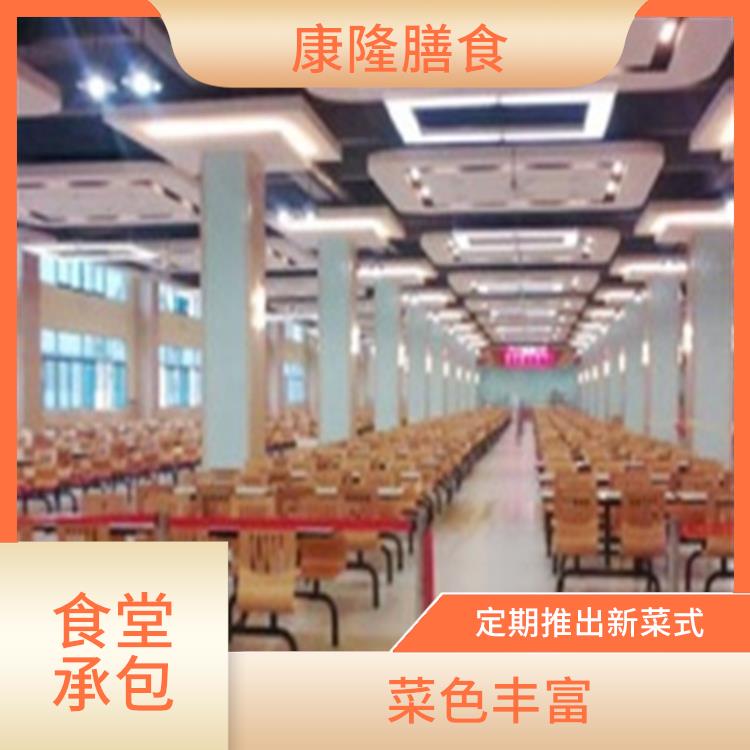 长安涌头食堂承包平台 维持供膳品质稳定