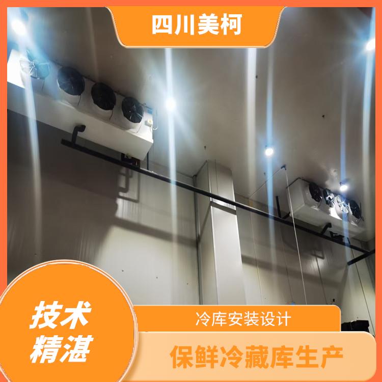 興文冷庫(kù)設(shè)備 嘉陵農(nóng)產(chǎn)品凍庫(kù)價(jià)格 選四川美柯