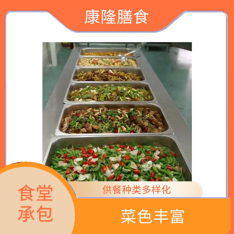 道窖饭堂承包价格 品种花样丰富 为企业管理运营减轻负担