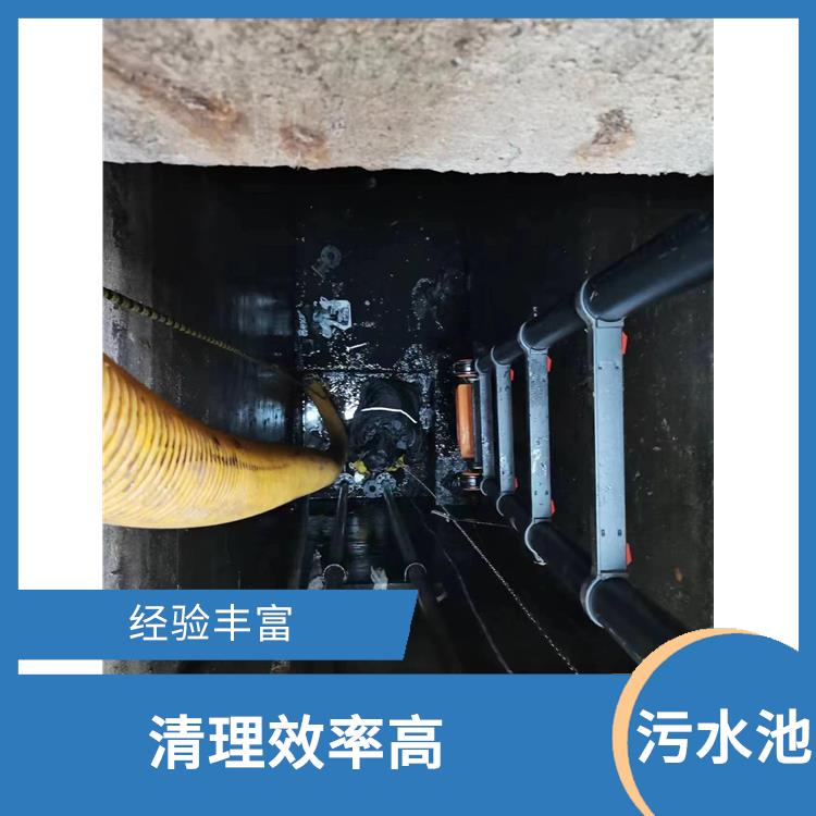 污水池清理施工安全方案 虹口区集水池清洗公司 施工规范化
