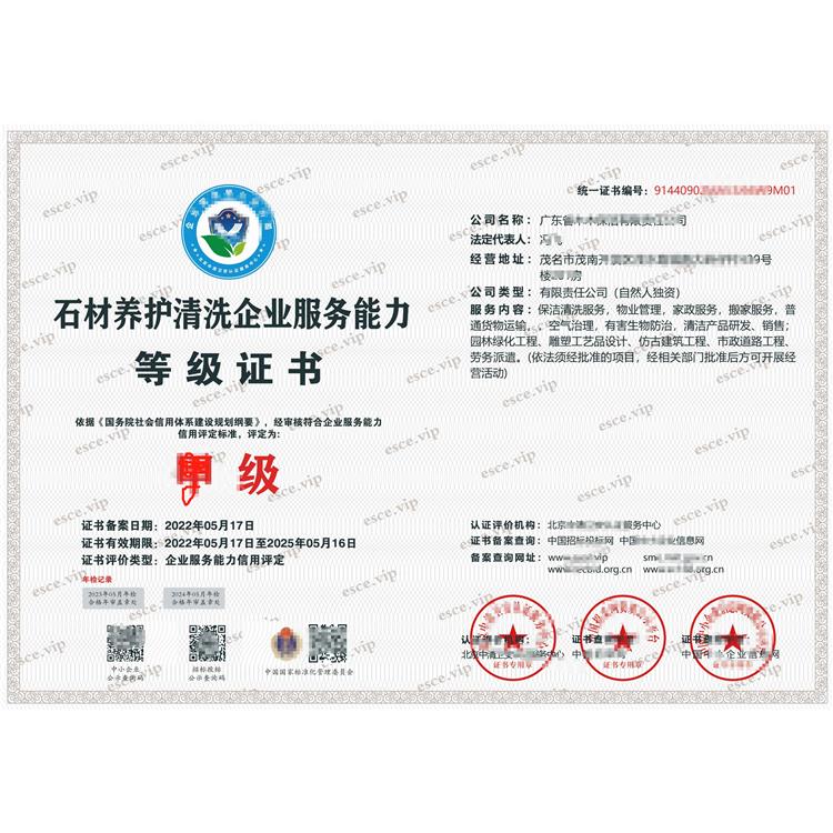 广东石材养护清洗企业服务能力等级证书 需要什么资料咨询