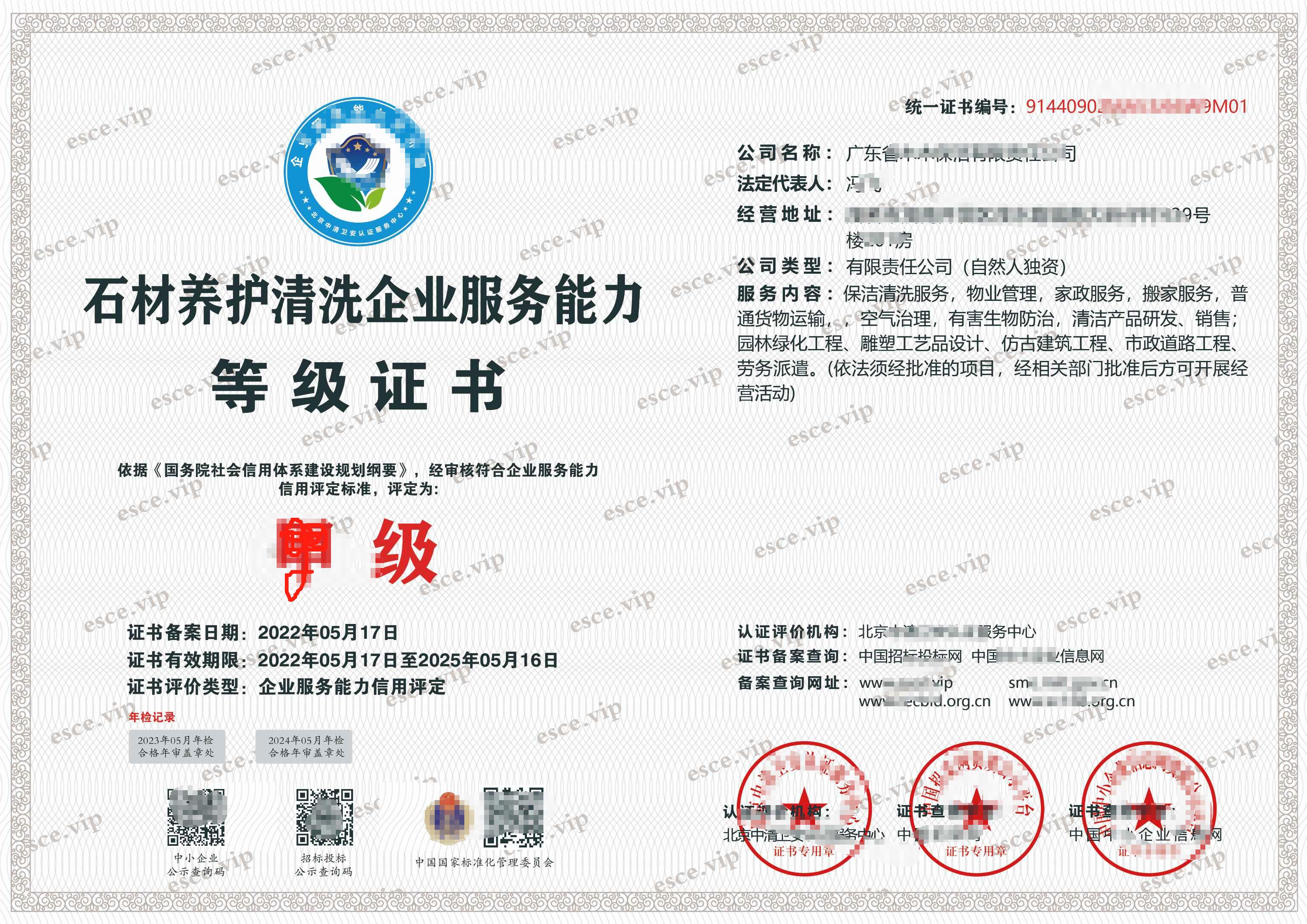 广东石材养护清洗企业服务能力等级证书
