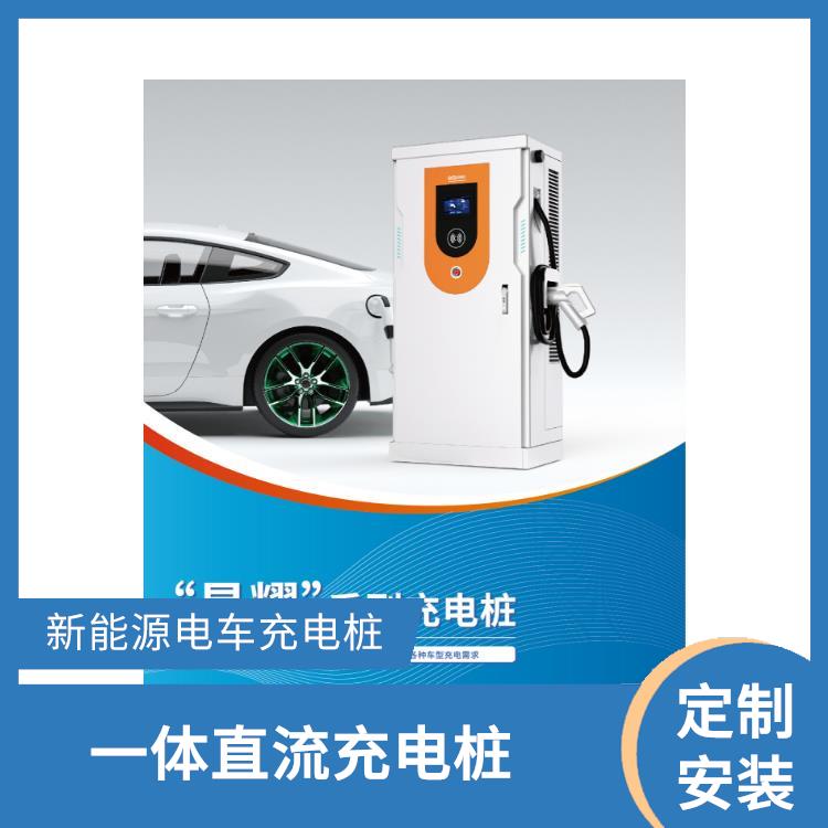 上海新能源电车充电桩 定制安装