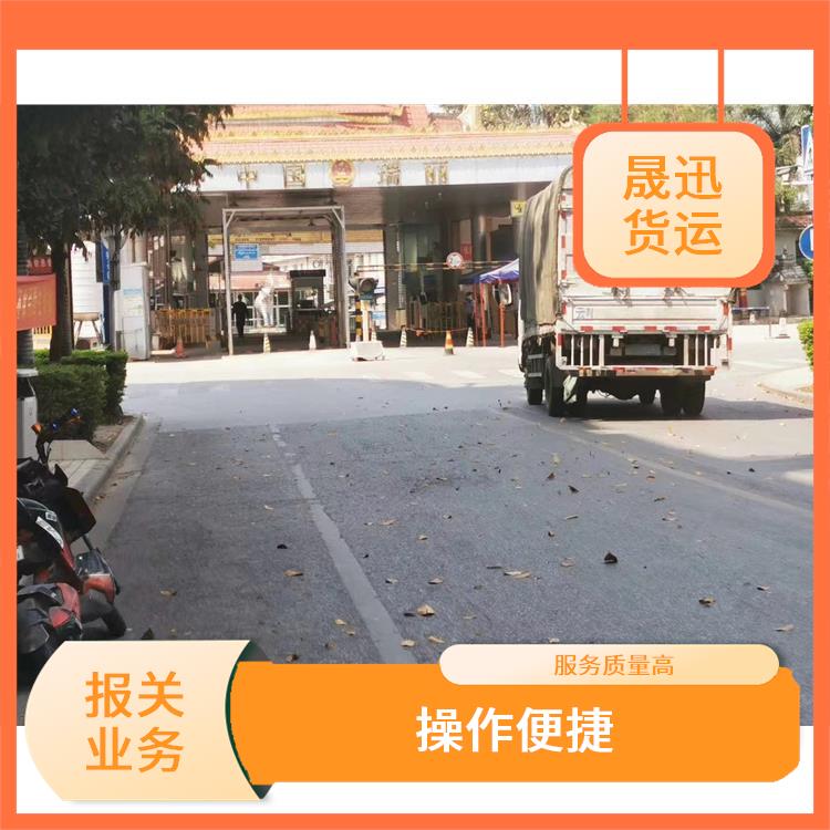瑞丽口岸运输业务报关公司 天天发车 信息化程度高