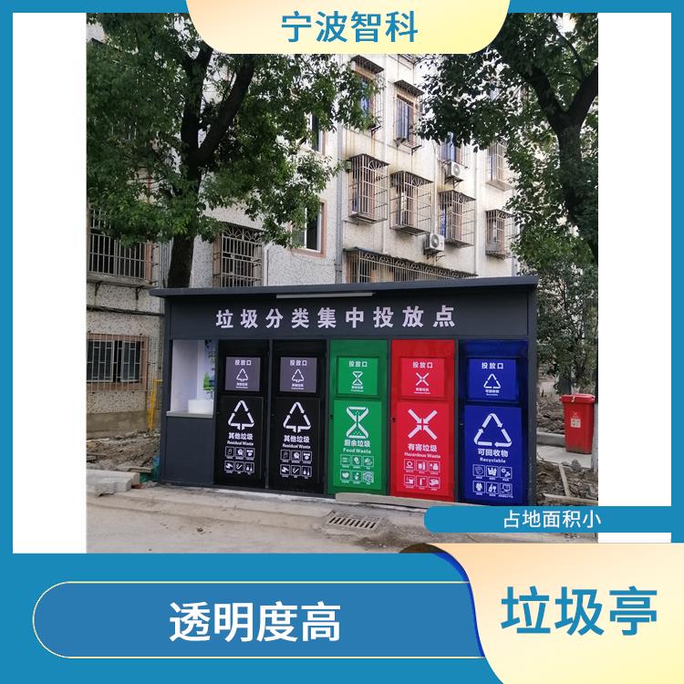 宁波智能垃圾分类亭公司 更清洁美观