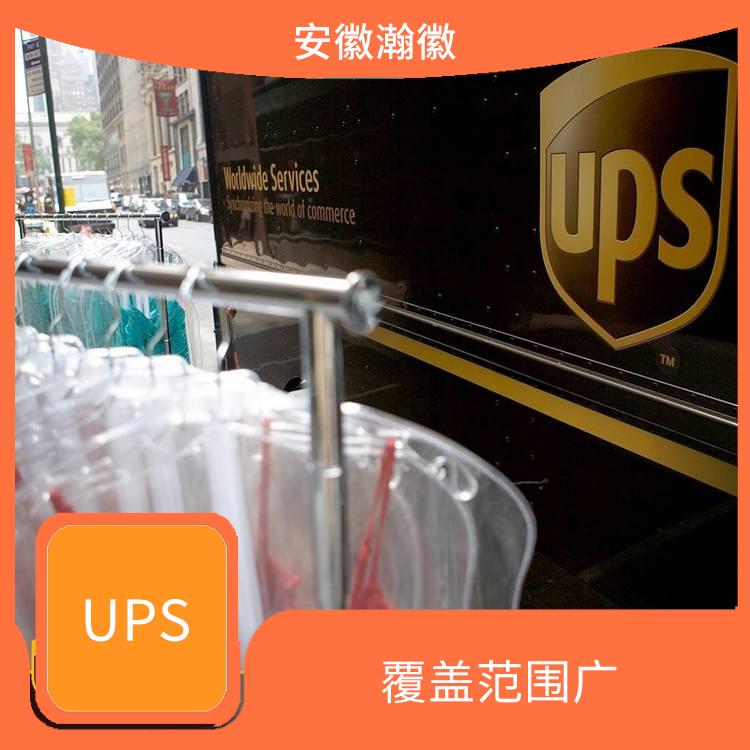 滁州UPS国际快递服务查询 定时快递 提供全程跟踪服务
