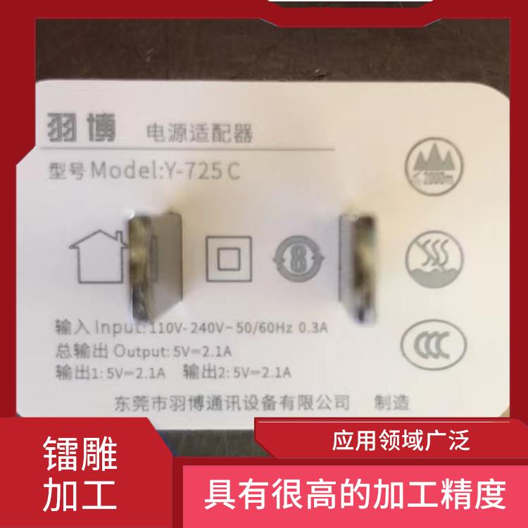龍華激光鐳雕加工廠家 加工速度快 容易控制 功率密度大